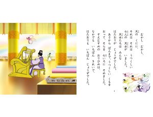 Książka Tanabata no ohanashi たなばたのおはなし - image 2