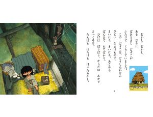 Książka Sannen Netarō 三ねんねたろう - image 2