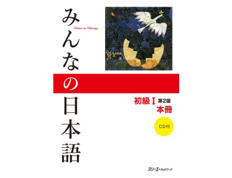 Podręcznik Minna no Nihongo Podstawowy 1 (Honsatsu - Shokyu 1) Wersja Kanji i Kana - Zawiera CD - Druga edycja
