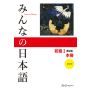 Podręcznik Minna no Nihongo Podstawowy 1 (Honsatsu - Shokyu 1) Wersja Kanji i Kana - Zawiera CD - Druga edycja - 2