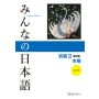 Podręcznik Minna no Nihongo Podstawowy 2 (Honsatsu - Shokyu 2) Wersja Kanji i Kana - Zawiera CD - Druga edycja - 2