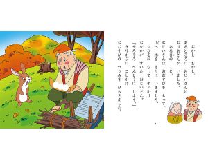 Książka Omusubi kororin  おむすびころりん - image 2