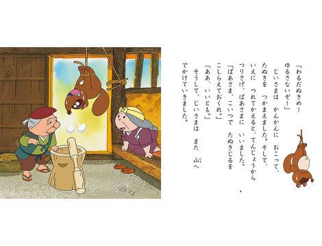 Książka Kachi kachi yama  かちかち山 - 3