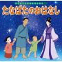 Książka Tanabata no ohanashi たなばたのおはなし - 2