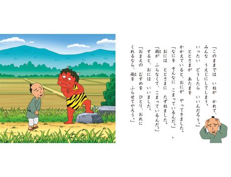 Książka Setsubun no ohanashi せつぶんのおはなし - 3