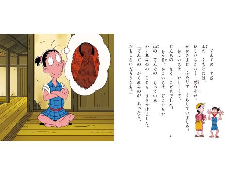 Książka Tengu no kakuremino てんぐのかくれみの - 3