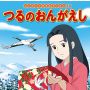 Książka Tsuru no ongaeshi つるのおんがえし - 2